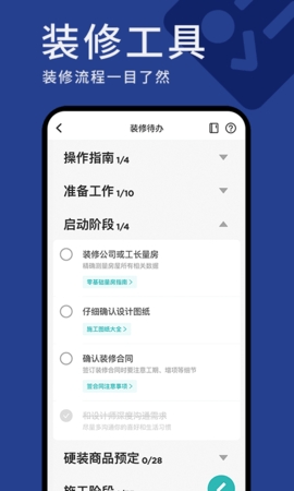 好好住装修app