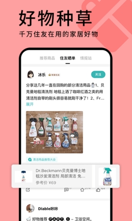 好好住装修app