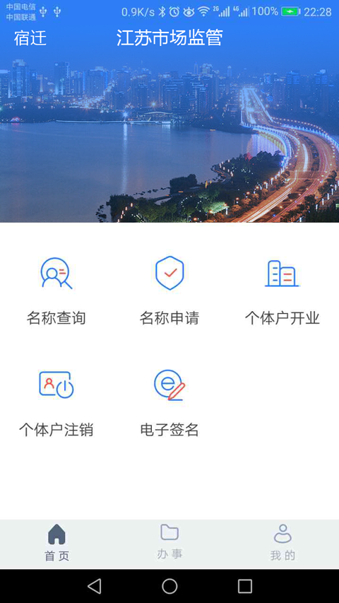江苏市监注册登记app