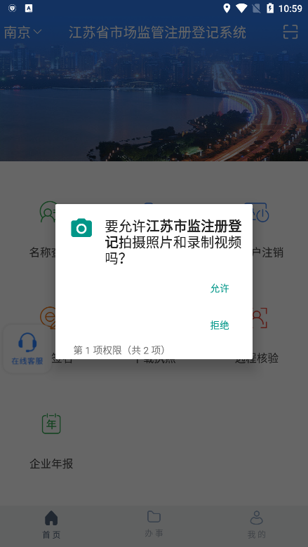 江苏市监注册登记申请营业执照app