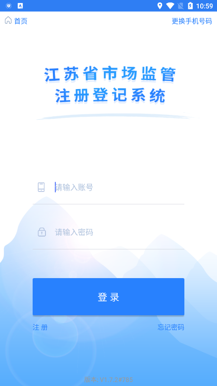 江苏市监注册登记申请营业执照app