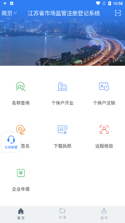 江苏市监注册登记申请营业执照app