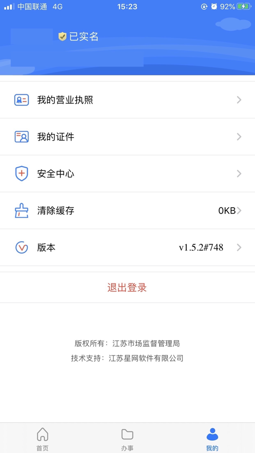 江苏市场监管app最新版