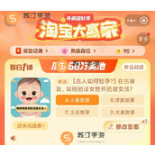 2023淘宝大赢家每日一猜11.17答案详情