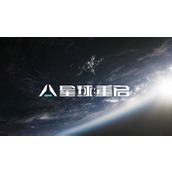 星球重启游戏好玩吗值得入坑吗一览