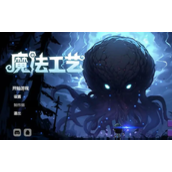 魔法工艺注能硬币法术获得方法攻略一览