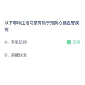 《支付宝》蚂蚁庄园2023年11月18日答案最新