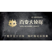 百变大侦探怡红快绿的秘密真相是什么