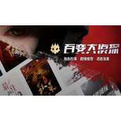 百变大侦探馒头山论真相是什么