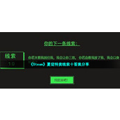 《Steam》夏促特卖线索十答案分享