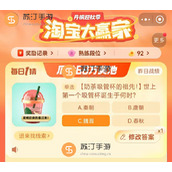 2023淘宝大赢家11.18每日一猜今天答案一览