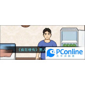 疯狂梗传男人减肥怎么过疯狂梗传男人减肥通关攻略