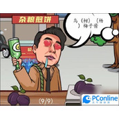 汉字找茬王启强买水果怎么过汉字找茬王启强买水果攻略