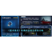 星球重启枯萎的蓝萤花怎么获得星球重启枯萎的蓝萤花获得攻略