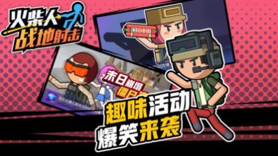 火柴人战地射击安卓下载