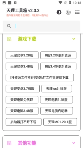 天理工具箱最新版