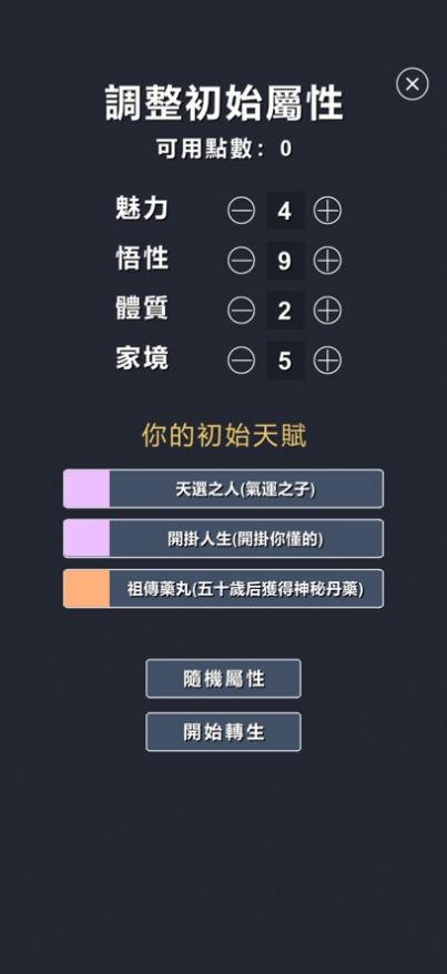 星辰修真录游戏下载