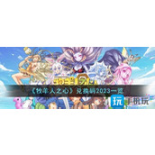 牧羊人之心兑换码是什么兑换码2023大全