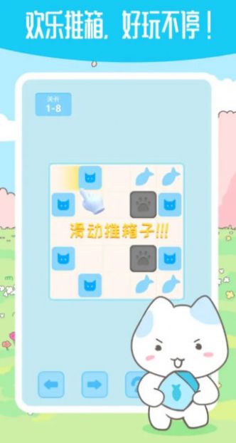 箱子推箱子手机版