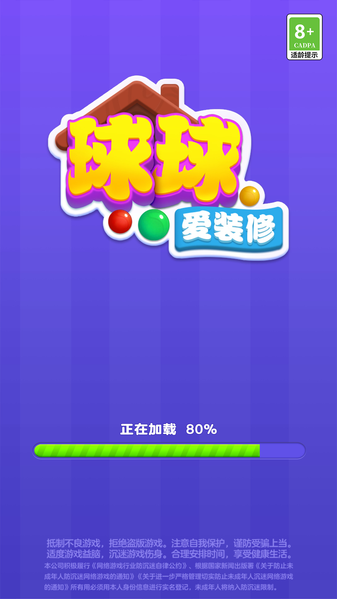 球球爱装修下载安装
