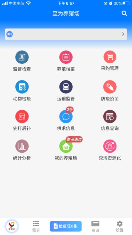 鲁牧云检疫申报app