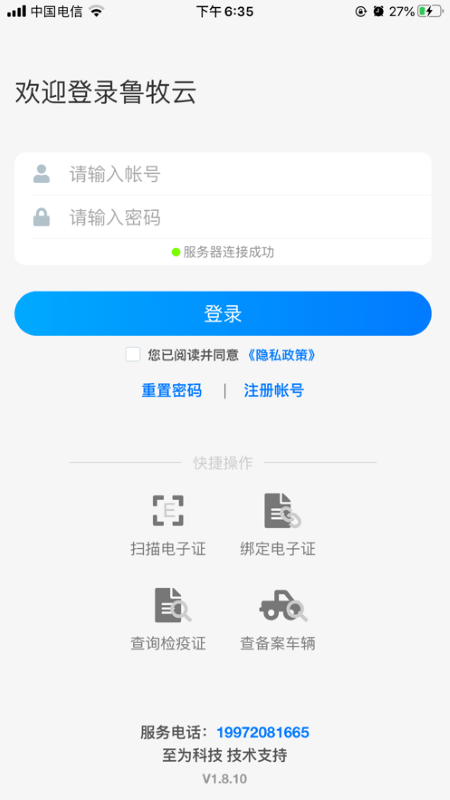 鲁牧云检疫申报app