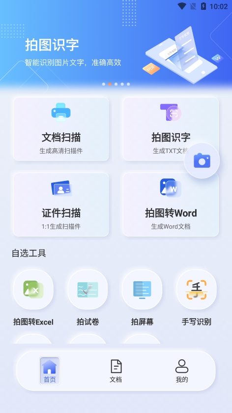 汉王扫描王app安卓版