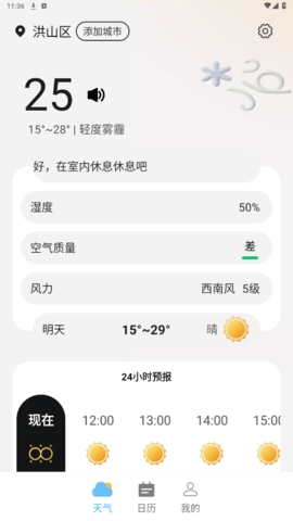 斑马天气预报
