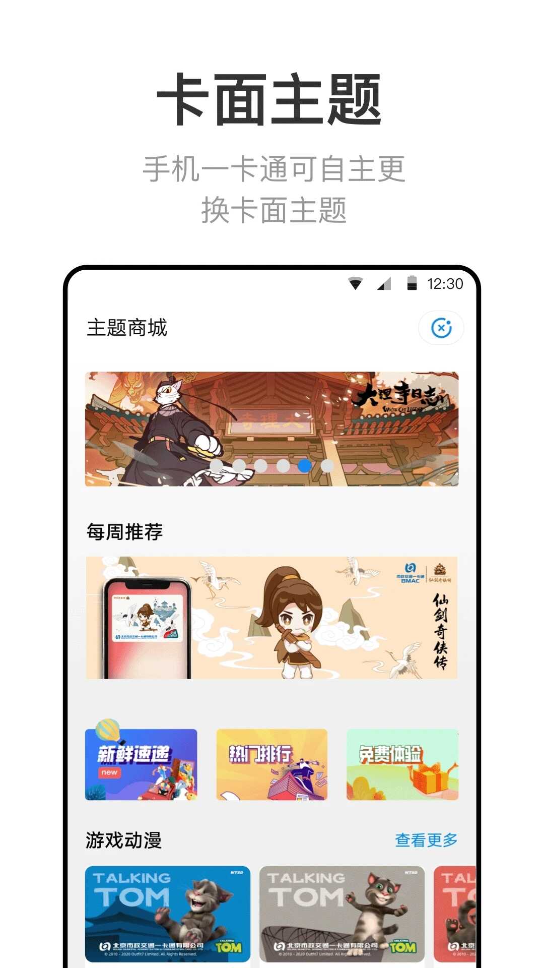 酒泉一卡通app最新版2023