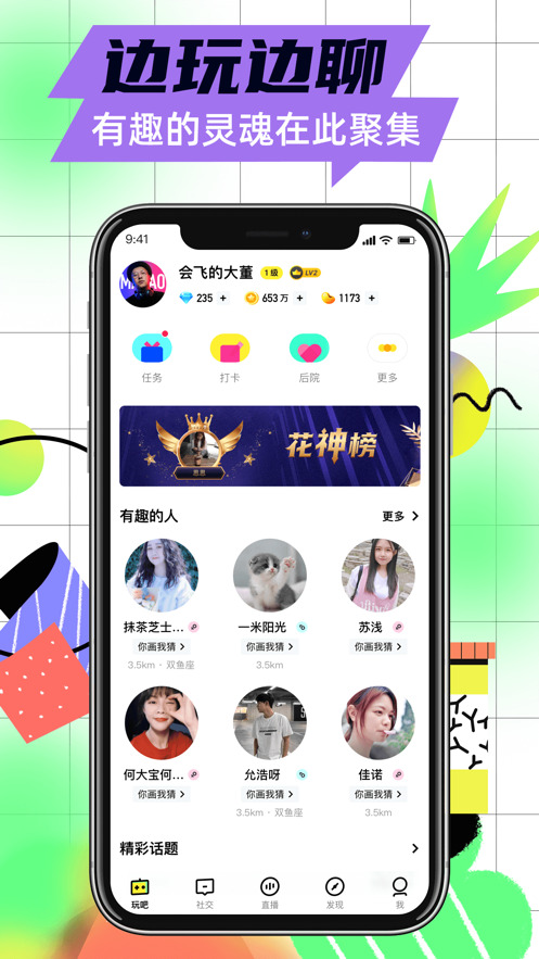 玩吧app