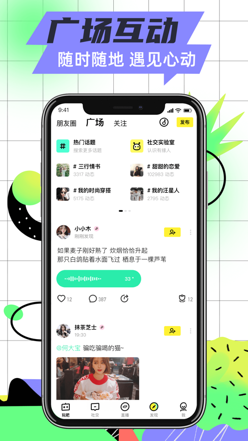 玩吧app
