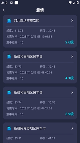 天气台风地震核辐射查询APP