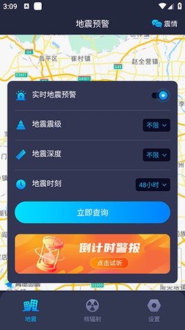天气台风地震核辐射查询APP