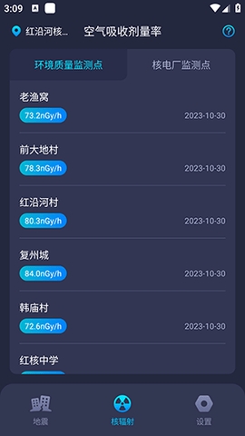 天气台风地震核辐射查询APP