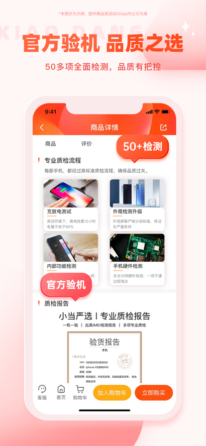 小当严选二手平台app正版