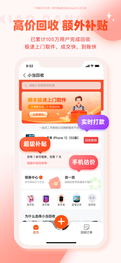 小当严选二手平台app正版