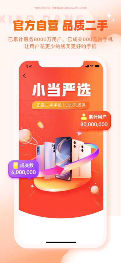 小当严选二手平台app正版