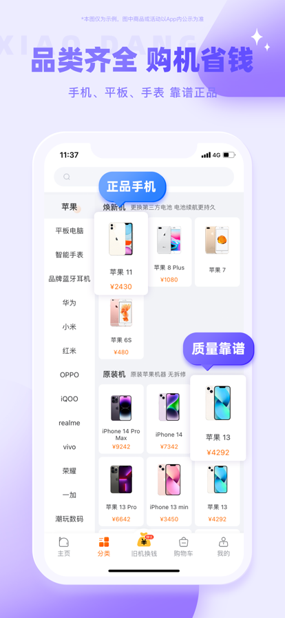 小当严选二手平台app正版