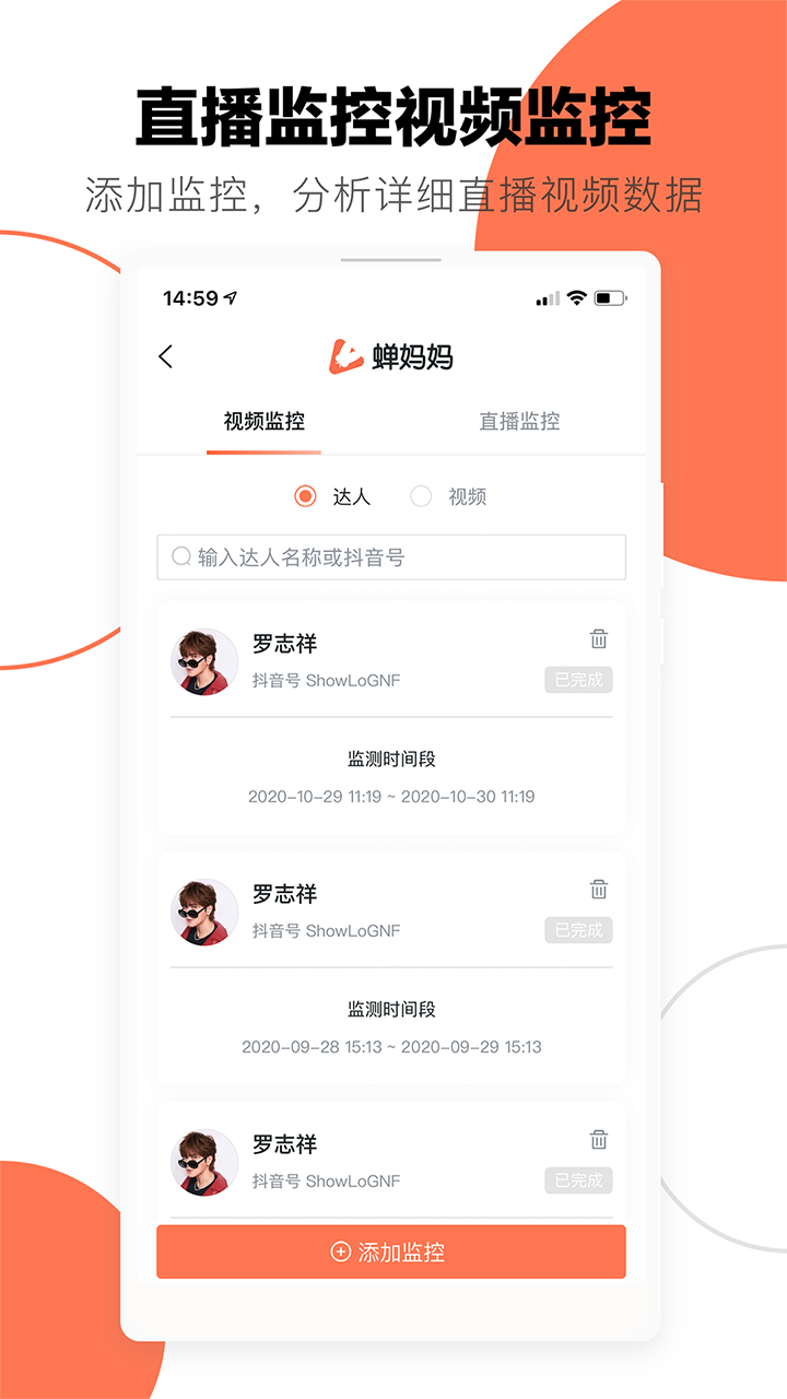 蝉妈妈安卓最新版