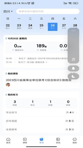 考拉上岸公考app