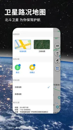 北斗牛导航最新版手机免费