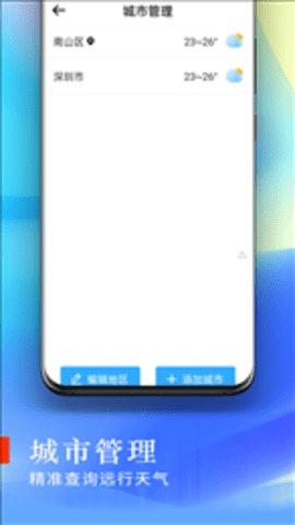 川流天气预报