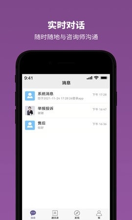 雅方咨询app