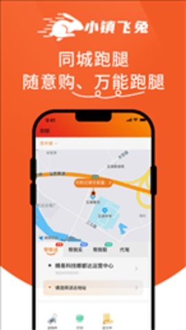 小镇飞兔外卖app