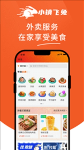 小镇飞兔外卖app