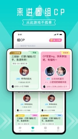 进圈交友app