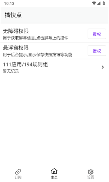 gkd去广告软件安卓版