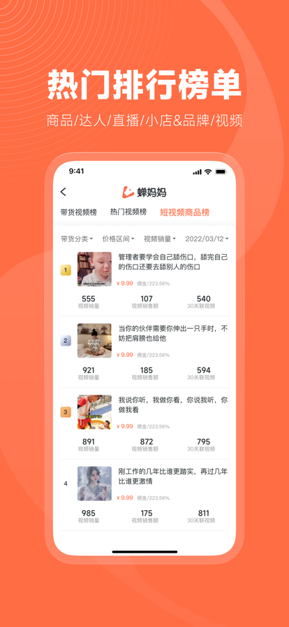 蝉妈妈专业版高级版
