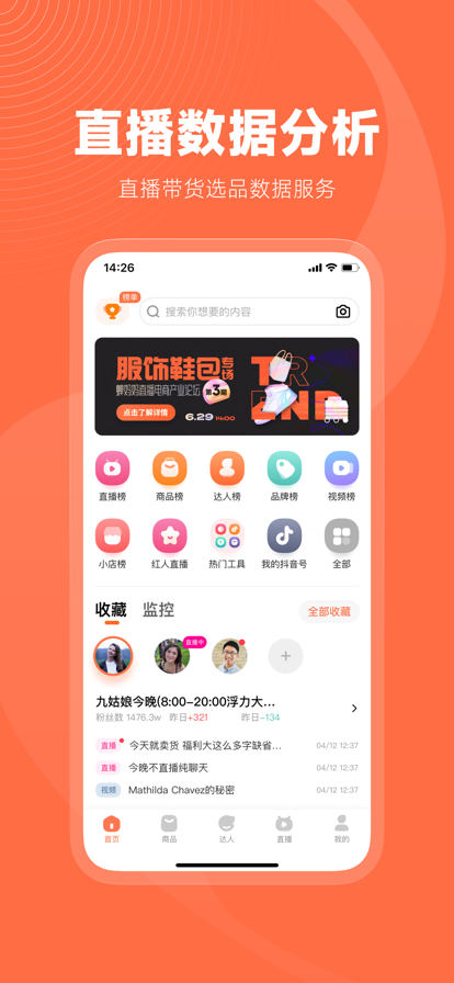 蝉妈妈专业版高级版