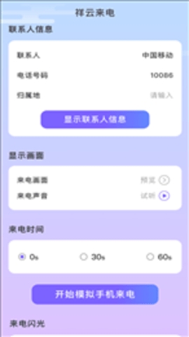 祥云来电app